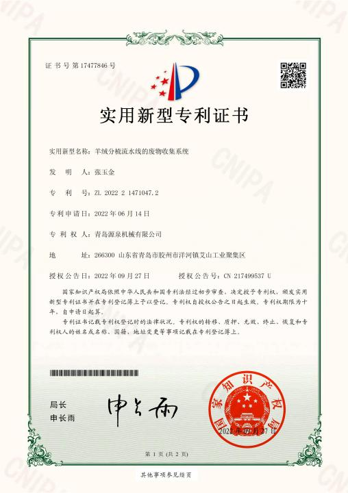 喜訊！祝賀我司獲得多項實用新型專利證書